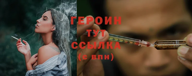 Героин хмурый  Севастополь 